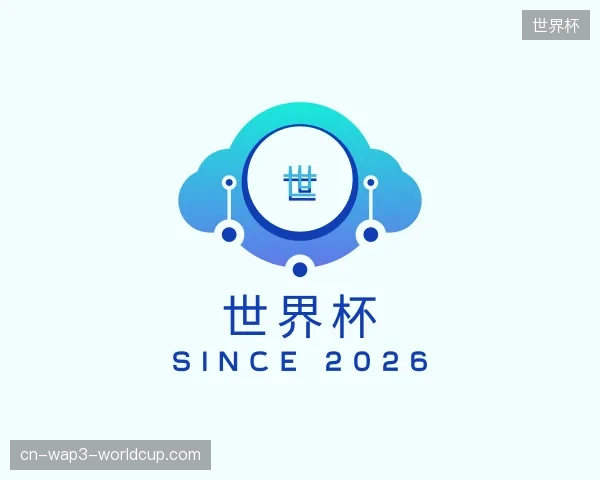 认识世界杯官网